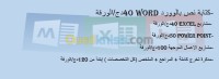 الجزائر-وسط-مشاريع-ودراسات-كتابة-النصوص-و-مدكرات-التخرج