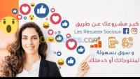 الجزائر-وسط-إشهار-و-اتصال-promouvoir-pages-booster-publication