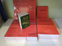 كتب-و-مجلات-حصن-المسلم-بالجملة-كل-الأحجام-برج-البحري-الجزائر