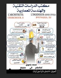 سطيف-عين-أرنات-الجزائر-مشاريع-ودراسات-دراسات-ومتابعة-واستشارات