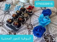 بيع التمور المحشية