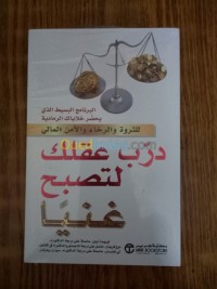 غرداية-بنورة-الجزائر-كتب-و-مجلات-كتاب-درب-عقلك-لتصبح-غنيا