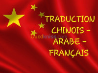services-a-letranger-الترجمة-المعتمدة-الصينية-rouiba-alger-algerie