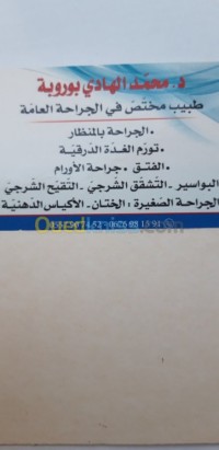طب-و-صحة-chirurgie-generale-حجوط-تيبازة-الجزائر