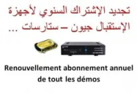 Renouvellement annuel serveur démos 