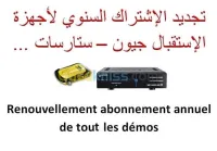 Renouvellement annuel serveur démos 