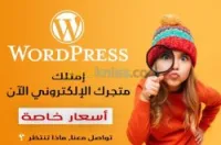 تصميم وإنشاء متجر إلكتروني إحترافي