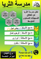 alger-bordj-el-kiffan-algerie-ecoles-formations-دروس-الدعم-cours-de-soutien