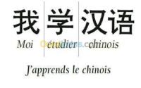 الجزائر-وسط-مدارس-و-تكوين-formation-chinois