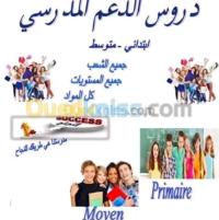 alger-bordj-el-bahri-algerie-ecoles-formations-دروس-تدعيمية