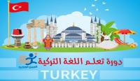 الجزائر-وسط-مدارس-و-تكوين-le-truc-التركية