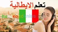 الجزائر-وسط-مدارس-و-تكوين-لل-غة-الإيطالية-italiano