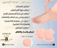 Footmate Protège Talon en Silicone 