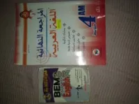 livre scolaire 4AM/كتاب خارجي