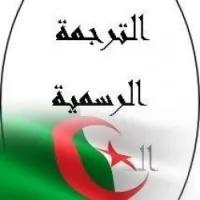 Traduction officielle 