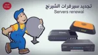 abonnements serveurs 12 mois