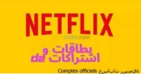 Netflix Officiel et rechargement 