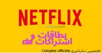بجاية-البويرة-تيزي-وزو-الجزائر-تازمالت-آث-منصور-تاوريرت-ذراع-الميزان-وسط-مسلسلات-netflix-officiel-et-rechargement