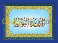 البليدة-أولاد-يعيش-الجزائر-مدارس-و-تكوين-القاعدة-النورانية