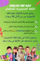 alger-baraki-algerie-ecoles-formations-cours-d-anglais-par-niveau-pour-enfants