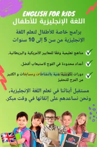 Cours d'Anglais par niveau pour Enfants