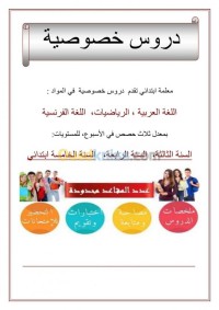 وهران-الجزائر-وسط-مدارس-و-تكوين-ensaignante