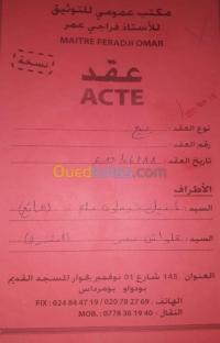 بومرداس-بودواو-الجزائر-أرض-byaa-ard-bomrdas-bodoao