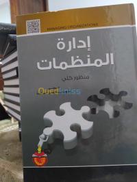 البليدة-العفرون-الجزائر-كتب-و-مجلات-الموسوعة-الادارية-الشاملة