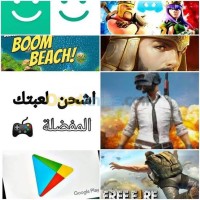 الجزائر-المحمدية-فلاش-و-تنزيل-ألعاب-شحن-الالعاب-التطبيقات