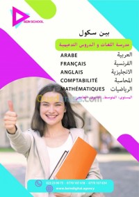 الجزائر-حيدرة-مدارس-و-تكوين-دورات-خاصة-لطلاب-الباكالوريا