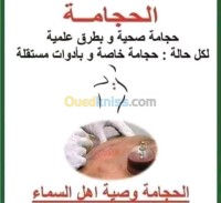 وهران-الكرمة-الجزائر-طب-و-صحة-hijama