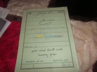 تلمسان-مرسى-بن-مهيدي-الجزائر-هيكل-byaa-hykl-tlmsan-mrs-bn-mhydy