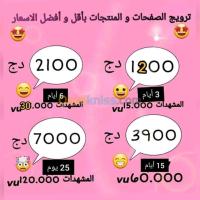 الجزائر-الأبيار-إشهار-و-اتصال-خدمة-الإعلان-الممول-sponsor