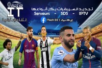 جهاز-فك-التعديل-و-التشفير-renouvellement-serveur-sds-iptv-bein-الشلف-البليدة-تلمسان-الجزائر-وسط-سعيدة