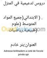 alger-birkhadem-algerie-ecoles-formations-استاذة-دروس-تدعيمية-في-المنزل