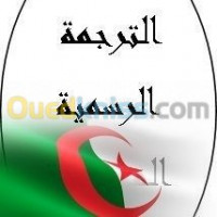 publicite-communication-ترجمة-رسمية-ain-touta-batna-algerie