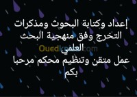 خنشلة-الجزائر-إدارة-مكتبية-و-أنترنت-اعداد-وكتابة-البحوث-الجامعيةومذكرات-ال