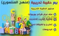 تيزي-وزو-إعكوران-الجزائر-مدارس-و-تكوين-حقيبة-تدريبية-للاطفال
