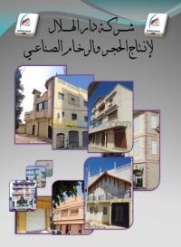 الشلف-الشطية-الجزائر-ديكورات-و-ترتيب-pierre-artificielle