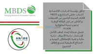 ANADE-EX ANSEJ دراسة تقنية-اقتصادية 