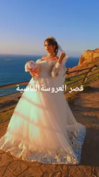 Robes blanches français et turque