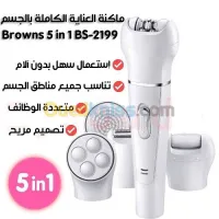 Browns 5 in 1 LIVRAISON GRATUITE