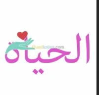 Association El Hayat