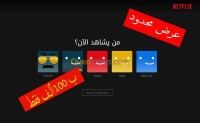 المسيلة-بوسعادة-الجزائر-جهاز-فك-التعديل-و-التشفير-des-comptes-netflix-original
