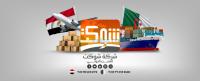 الجزائر-القبة-خدمات-في-الخارج-شحن-سلعة-من-مصر-للجزائر