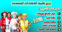 ورقلة-الجزائر-اللوازم-والأدوات-المدرسية
-بيع-حقيبة-تدريبية-الذكاءات-المتعددة