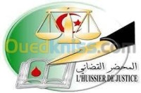 البليدة-الجزائر-بوفاريك-بئر-توتة-أولاد-الشبل-السحاولة-تسالة-المرجة-قانون-تبليغ-وتنفيذ