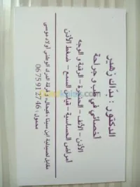 Cabinet ORL الأذن الانف الحنجرة 
