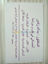 بومرداس-أولاد-موسى-الجزائر-طب-و-صحة-cabinet-orl-الأذن-الانف-الحنجرة