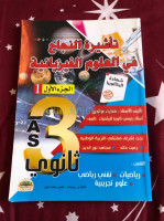 alger-dar-el-beida-algerie-livres-magazines-de-physique-3as